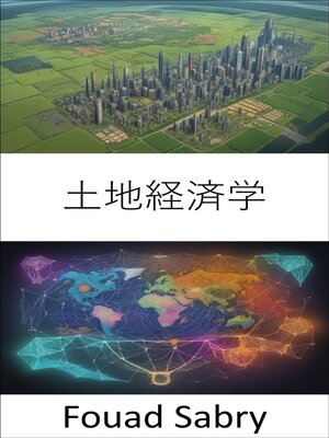 cover image of 土地経済学